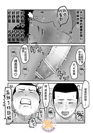 Kowamote Danshi no Bentou ga Umai Wake R-18 | 長相兇惡男子做的便當很好吃的理由 R-18 Page #34