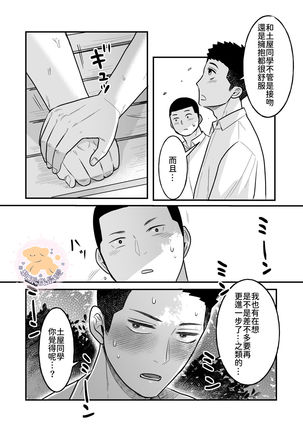 Kowamote Danshi no Bentou ga Umai Wake R-18 | 長相兇惡男子做的便當很好吃的理由 R-18 Page #16