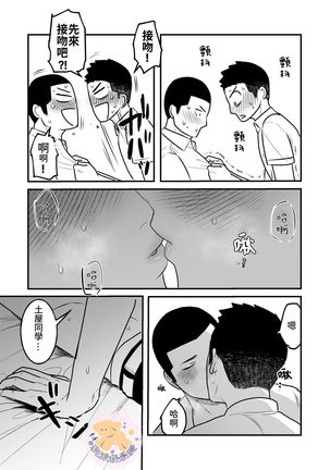 Kowamote Danshi no Bentou ga Umai Wake R-18 | 長相兇惡男子做的便當很好吃的理由 R-18 Page #20