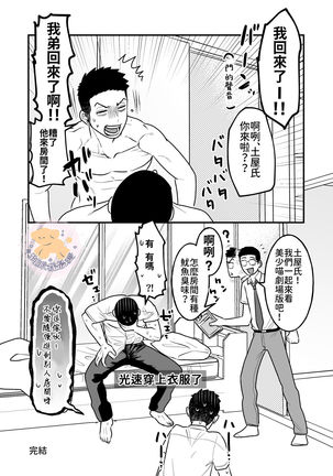 Kowamote Danshi no Bentou ga Umai Wake R-18 | 長相兇惡男子做的便當很好吃的理由 R-18 Page #40