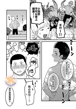 Kowamote Danshi no Bentou ga Umai Wake R-18 | 長相兇惡男子做的便當很好吃的理由 R-18 Page #17