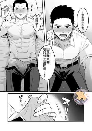 Kowamote Danshi no Bentou ga Umai Wake R-18 | 長相兇惡男子做的便當很好吃的理由 R-18 Page #21