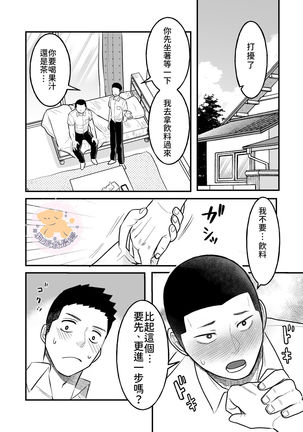 Kowamote Danshi no Bentou ga Umai Wake R-18 | 長相兇惡男子做的便當很好吃的理由 R-18 Page #18