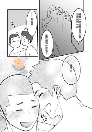 Kowamote Danshi no Bentou ga Umai Wake R-18 | 長相兇惡男子做的便當很好吃的理由 R-18 Page #39