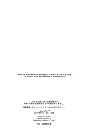 Iwawa re Koroshitaru! 2018 | You'll celebrate and I'll kill! 2018 Page #33