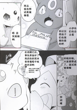 Douwa no Buikka Page #8