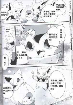 Douwa no Buikka - Page 21