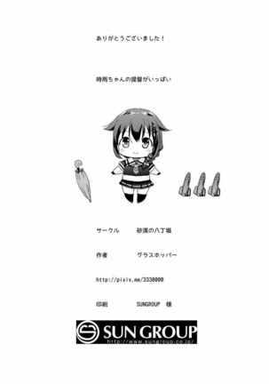 Shigure-chan no Teitoku ga Ippai Page #25