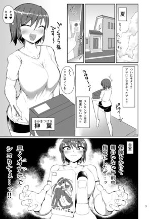 Natsuyasumi wa Itoko no Ie de Page #3