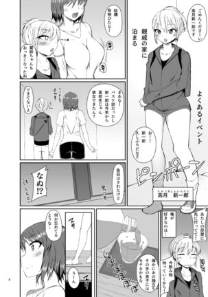 Natsuyasumi wa Itoko no Ie de - Page 4