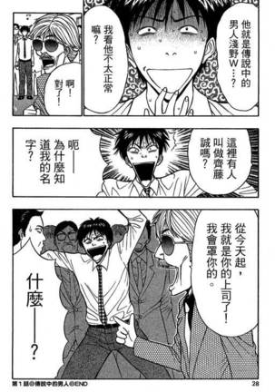 JET上司01 Page #25