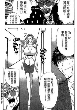 JET上司01 Page #137