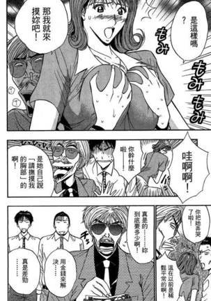 JET上司01 Page #79