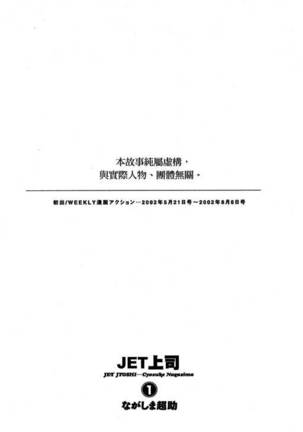 JET上司01 Page #202