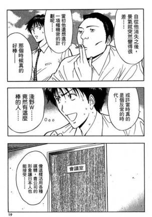 JET上司01 Page #16