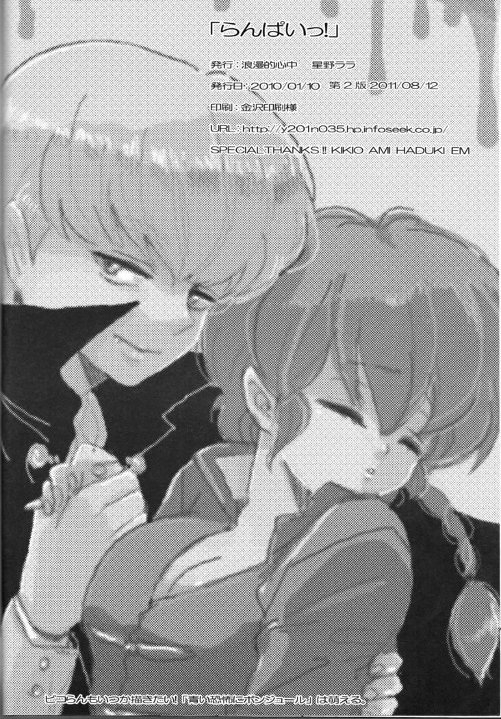 Ranpai