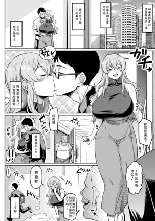 Shiawase NTR Keikaku Page #3