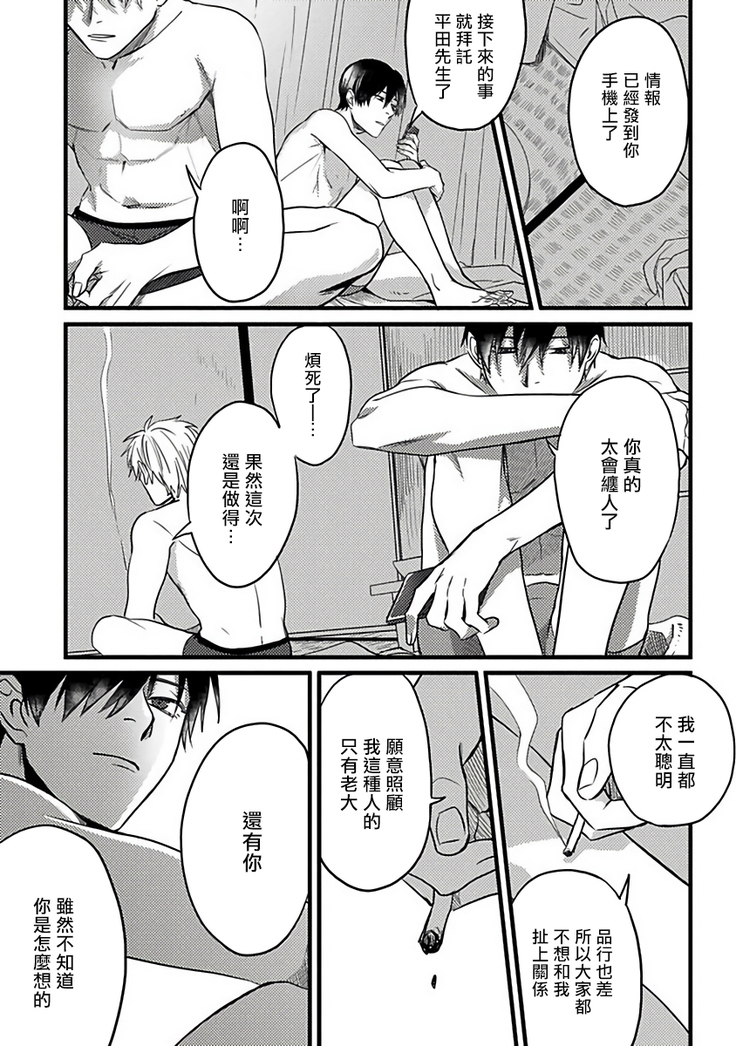 Hebi to Hoshikuzu | 蛇与群星 Ch. 1-6+番外 完结