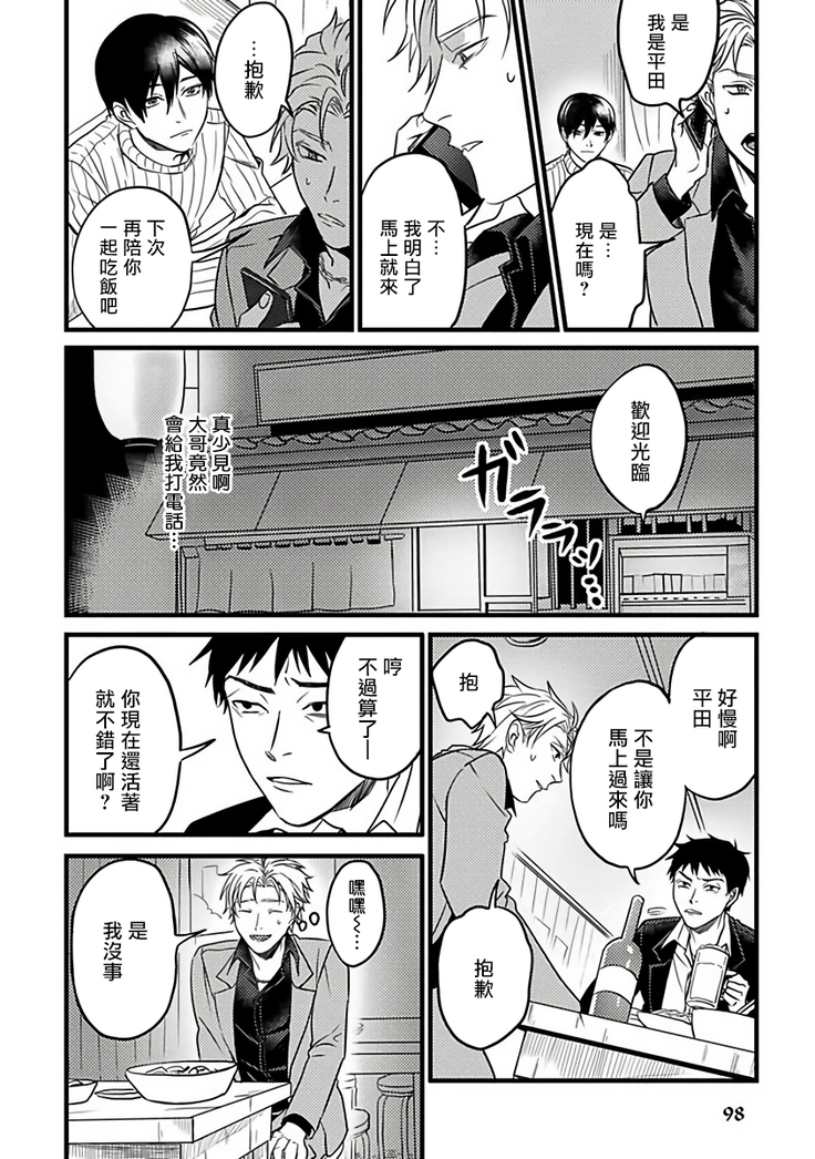 Hebi to Hoshikuzu | 蛇与群星 Ch. 1-6+番外 完结