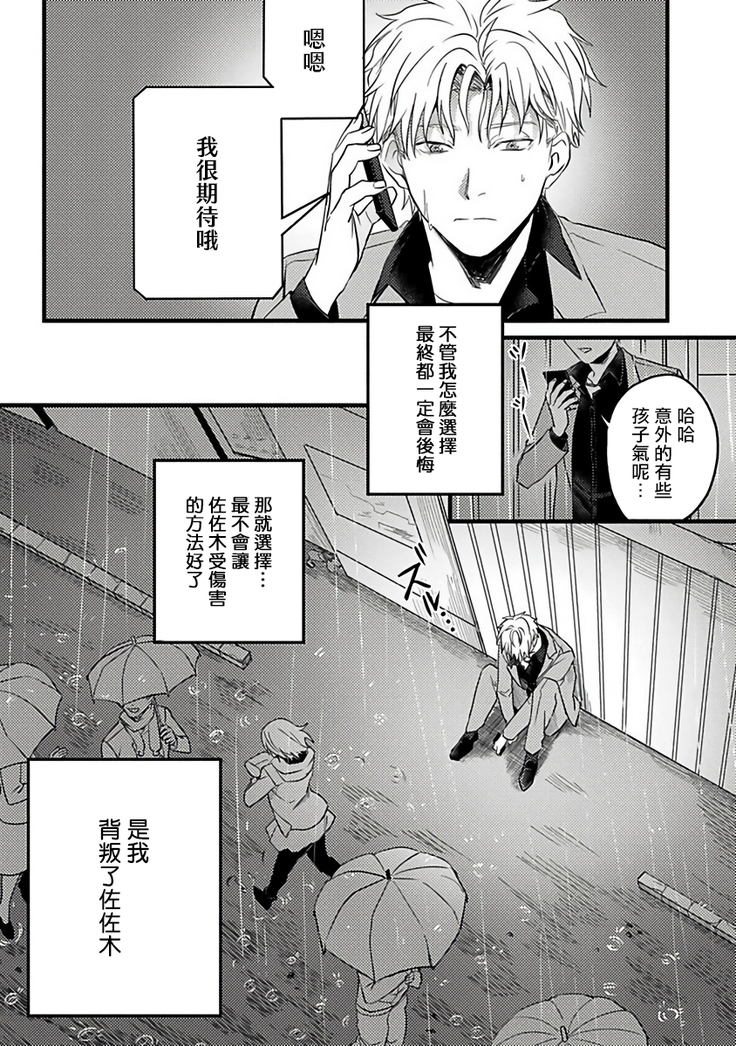 Hebi to Hoshikuzu | 蛇与群星 Ch. 1-6+番外 完结