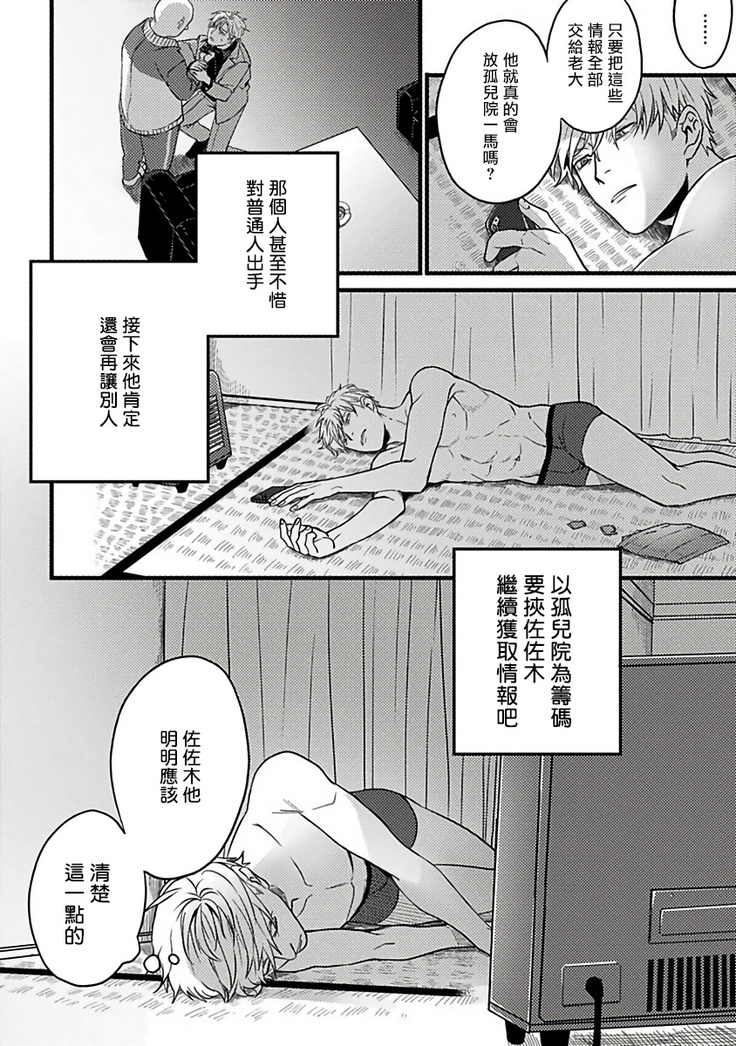 Hebi to Hoshikuzu | 蛇与群星 Ch. 1-6+番外 完结