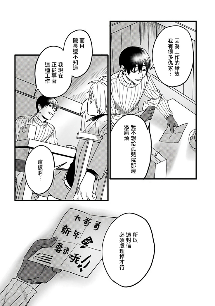 Hebi to Hoshikuzu | 蛇与群星 Ch. 1-6+番外 完结