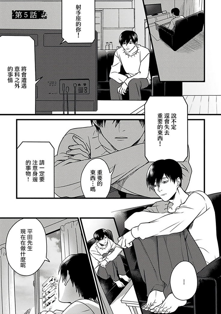 Hebi to Hoshikuzu | 蛇与群星 Ch. 1-6+番外 完结