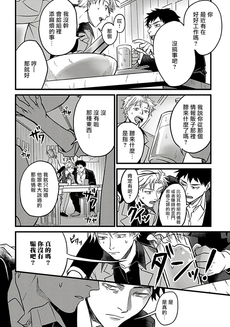 Hebi to Hoshikuzu | 蛇与群星 Ch. 1-6+番外 完结