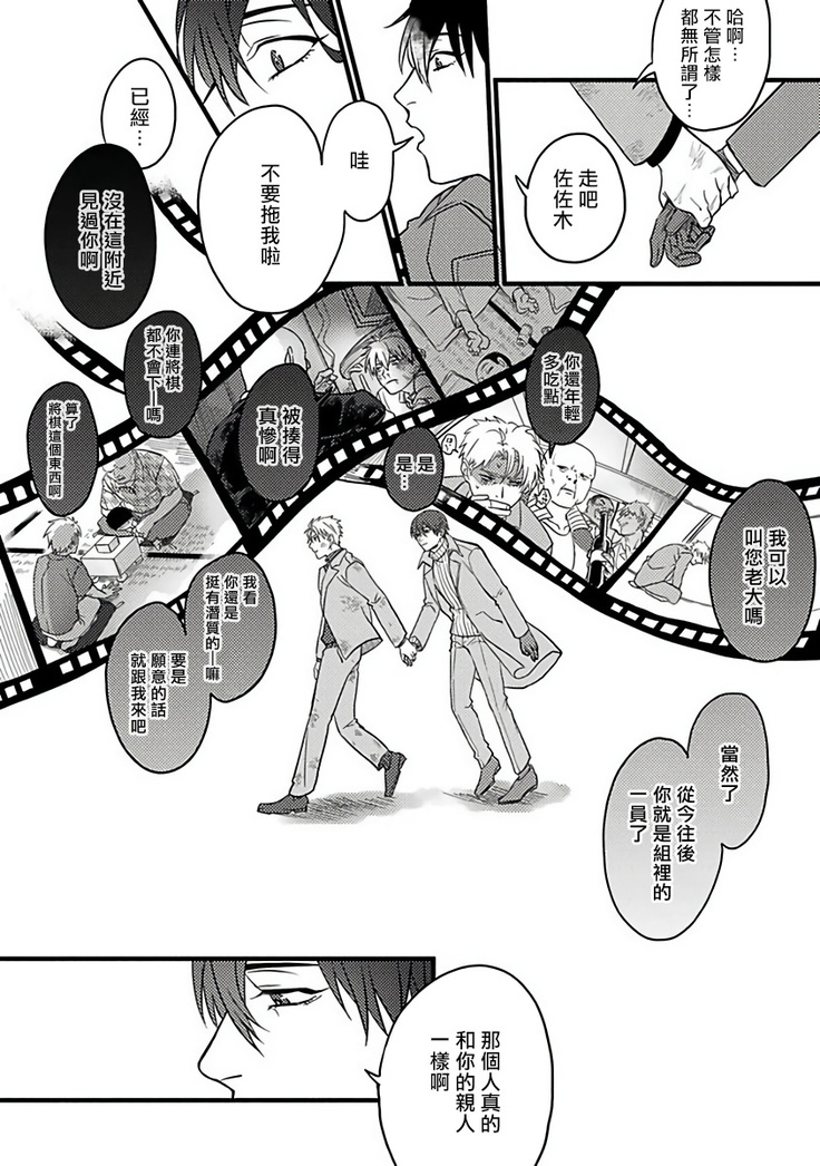 Hebi to Hoshikuzu | 蛇与群星 Ch. 1-6+番外 完结