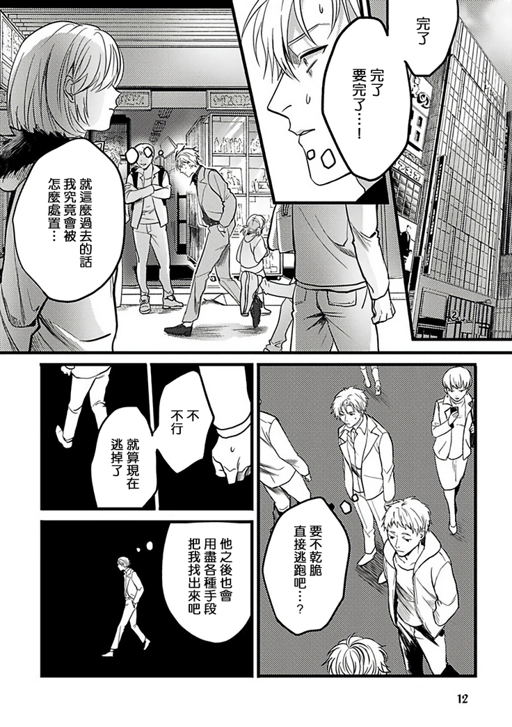 Hebi to Hoshikuzu | 蛇与群星 Ch. 1-6+番外 完结