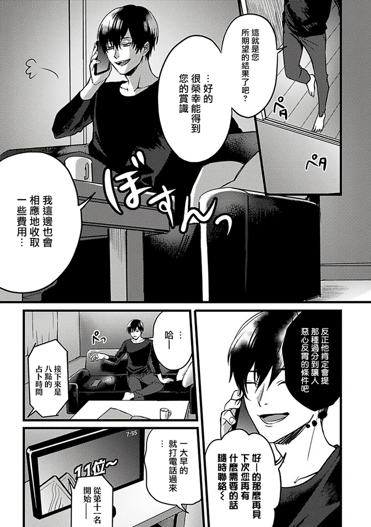 Hebi to Hoshikuzu | 蛇与群星 Ch. 1-6+番外 完结