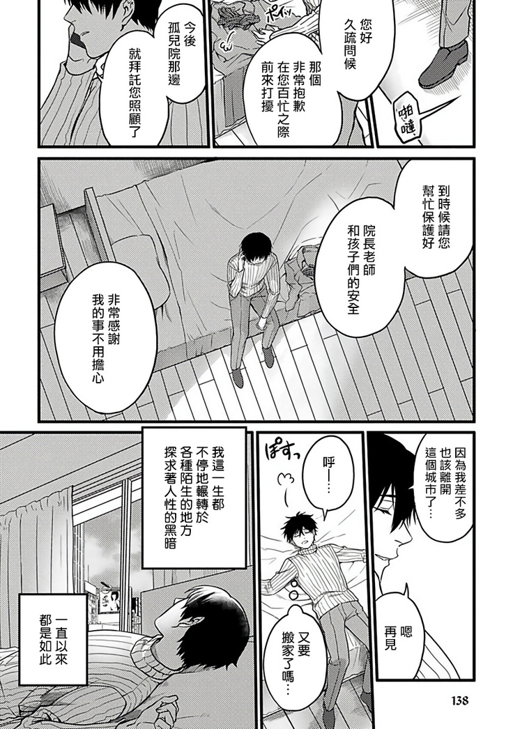 Hebi to Hoshikuzu | 蛇与群星 Ch. 1-6+番外 完结