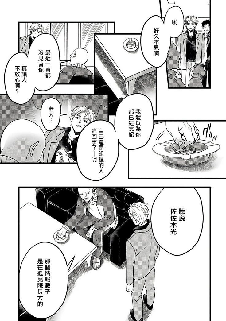 Hebi to Hoshikuzu | 蛇与群星 Ch. 1-6+番外 完结