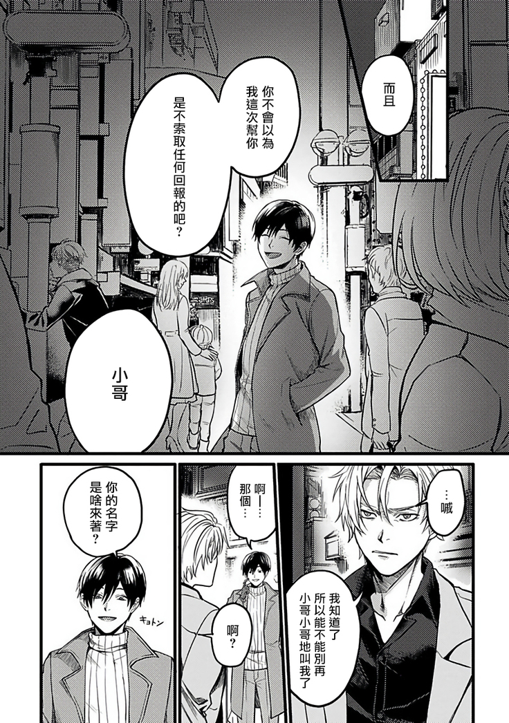 Hebi to Hoshikuzu | 蛇与群星 Ch. 1-6+番外 完结