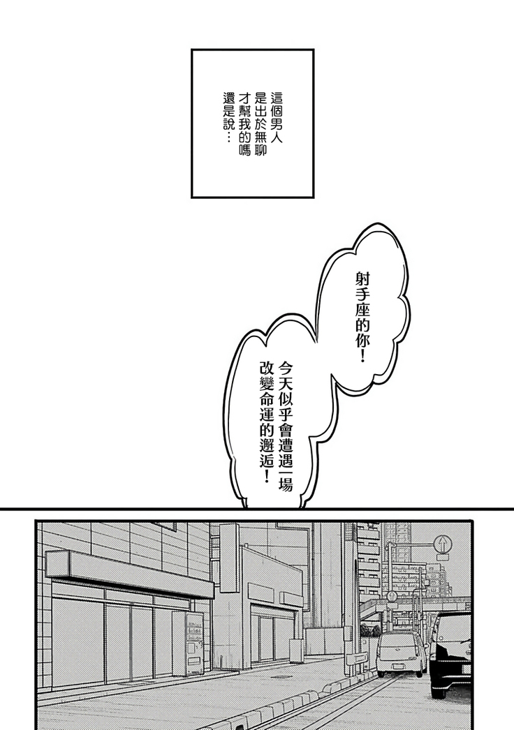 Hebi to Hoshikuzu | 蛇与群星 Ch. 1-6+番外 完结