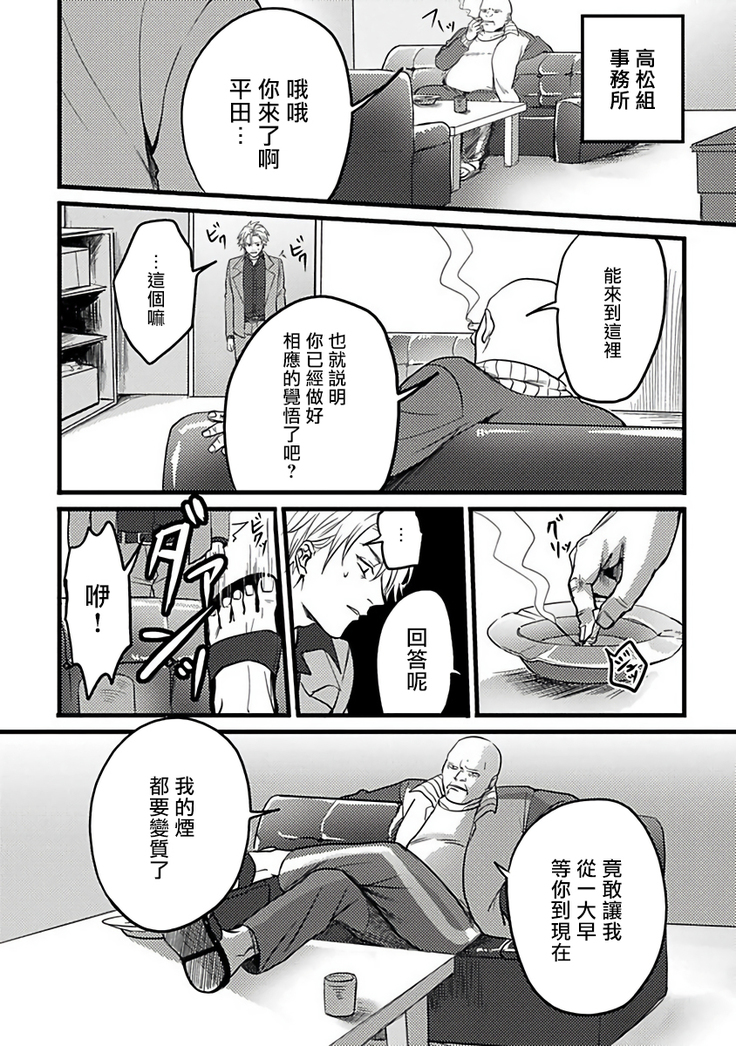 Hebi to Hoshikuzu | 蛇与群星 Ch. 1-6+番外 完结