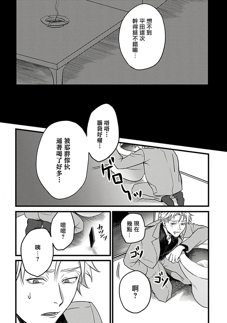 Hebi to Hoshikuzu | 蛇与群星 Ch. 1-6+番外 完结