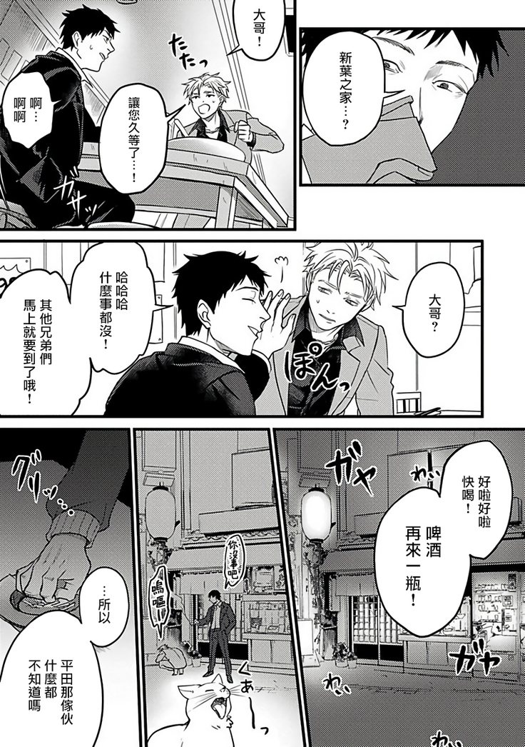 Hebi to Hoshikuzu | 蛇与群星 Ch. 1-6+番外 完结