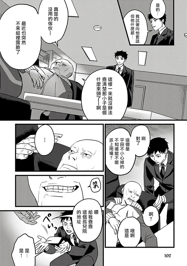 Hebi to Hoshikuzu | 蛇与群星 Ch. 1-6+番外 完结