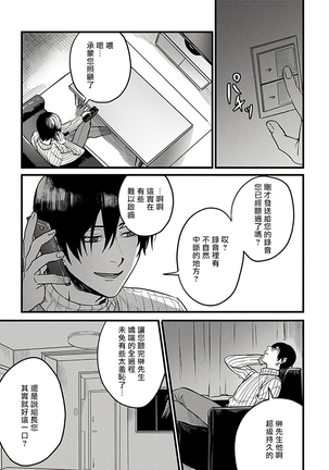 Hebi to Hoshikuzu | 蛇与群星 Ch. 1-6+番外 完结 - Page 81