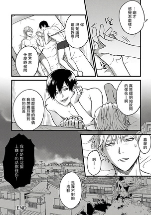 Hebi to Hoshikuzu | 蛇与群星 Ch. 1-6+番外 完结 Page #182