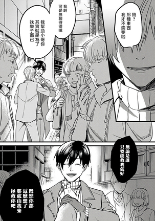 Hebi to Hoshikuzu | 蛇与群星 Ch. 1-6+番外 完结 Page #21