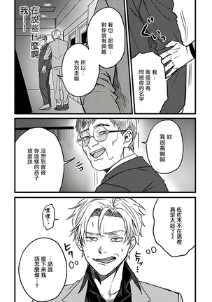 Hebi to Hoshikuzu | 蛇与群星 Ch. 1-6+番外 完结 Page #48