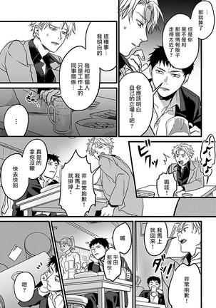 Hebi to Hoshikuzu | 蛇与群星 Ch. 1-6+番外 完结 Page #105