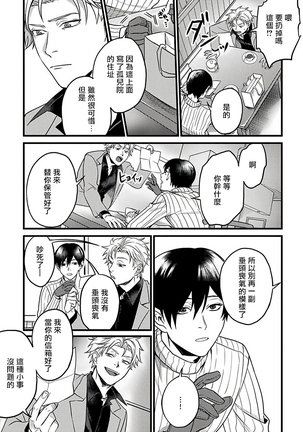 Hebi to Hoshikuzu | 蛇与群星 Ch. 1-6+番外 完结 Page #101