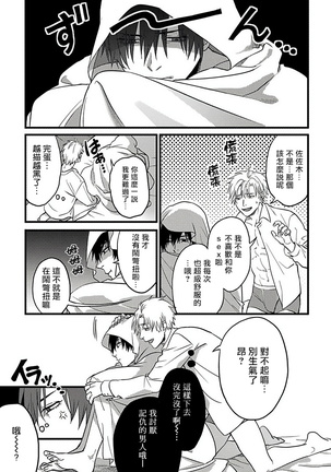 Hebi to Hoshikuzu | 蛇与群星 Ch. 1-6+番外 完结 Page #176