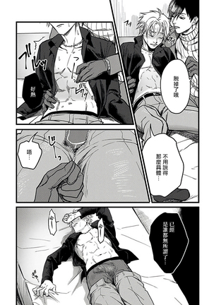 Hebi to Hoshikuzu | 蛇与群星 Ch. 1-6+番外 完结 Page #66