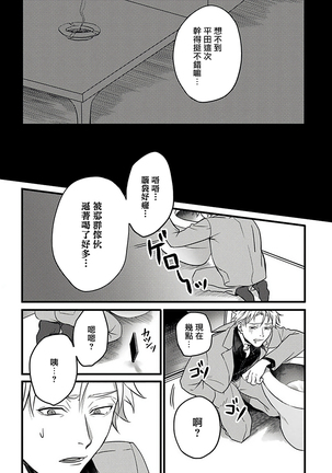 Hebi to Hoshikuzu | 蛇与群星 Ch. 1-6+番外 完结 Page #108