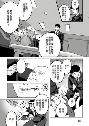 Hebi to Hoshikuzu | 蛇与群星 Ch. 1-6+番外 完结 - Page 107