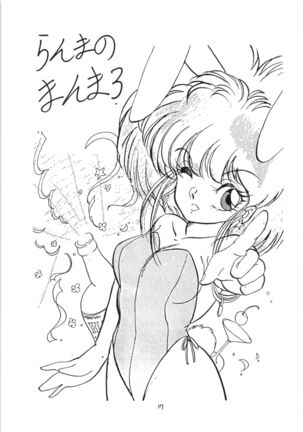 Ranma no Manma 3 - Page 16